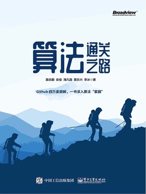 cover image of 算法通关之路